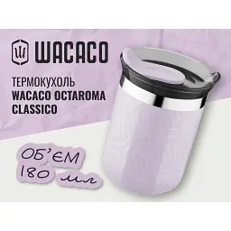 Термокухоль Wacaco Octaroma Classico 180 мл, бузковий - мініатюра 3