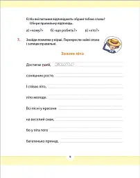 Рідна мова для небайдужих: 2 клас. Частина 1 - мініатюра 8