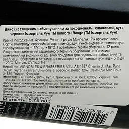 Вино Immortel Rouge AOP Gres de Montpellier червоне сухе 0.75 л - мініатюра 6