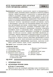 Всесвітня історія. 8 клас. Розробки уроків - Котішевська Вікторія - мініатюра 7