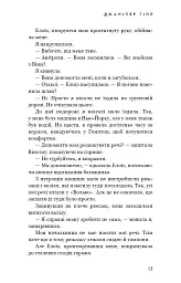 Ідени: Джаніпер Гілл. Книга 2 - Девні Перрі - мініатюра 10
