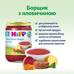 Органічний Борщик НIРР з Яловичиною 190 г - мініатюра 3