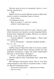 Простак - Марі-Од Мюрай - мініатюра 10