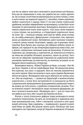 Скоропадський. Спогади 1917-1918 - мініатюра 7