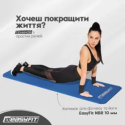 Килимок для фітнесу та йоги EasyFit NBR 10 мм Синій - мініатюра 3