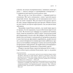Книга The Lean Startup. Як постійні інновації створюють радикально успішний бізнес - Ерік Ріс Vivat (9786171713536) - мініатюра 2