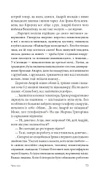 Чужа гра - мініатюра 12