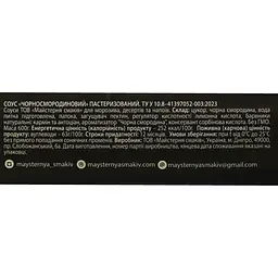 Топінг Red&Black Чорна смородина 0.6 кг - мініатюра 6