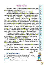 Школа швидкочитання. 3 клас - Олександра Шипарьова - мініатюра 3