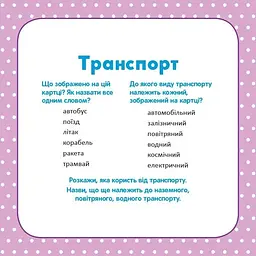 Розвиток мовлення. У світі слів (551339) - мініатюра 2