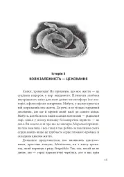 Втрачаючи голову від кохання. Інтимні одкровення братів наших менших - Сергій Клемін - мініатюра 18