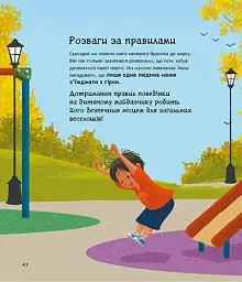 Книжки про безпеку. Емоційна безпека - мініатюра 4