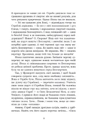 Зворотний бік світла - Дара Корній - мініатюра 10