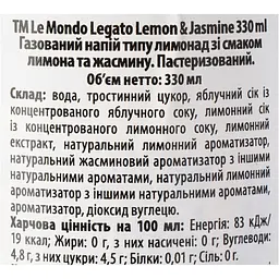 Напій Le Mondo Legato газований зі смаком лимона та жасміну 330 мл - мініатюра 5