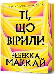 Ті, що вірили. Limited edition