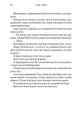 Зелений струмок. Пісня серця. Книга 3 - Т. Дж. Клюн - мініатюра 9
