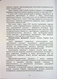 Служба безпеки України. Історія створення; сучасний станпід час воєнних дій; основні нормативні акти - - мініатюра 5