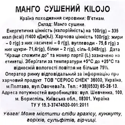 Манго Kilojo сушене 500 г - мініатюра 3