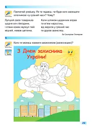Я досліджую світ. Робочий зошит. 1 клас. Частина 1 - Оксана Лабащук - мініатюра 11