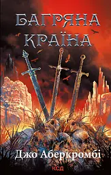 Багряна країна