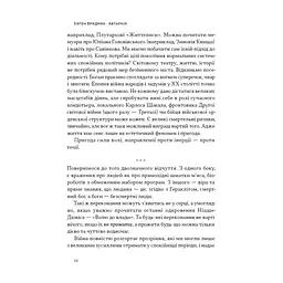 Книга Автаркія. Самодостатність у сучасному світі - Євген Врядник Наш Формат (9786178437138) - мініатюра 2