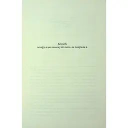 Книга Розгадка - Ві Кіланд КСД (9786171512603) - мініатюра 4
