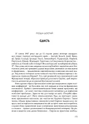 План Маршалла. Світанок Холодної війни - Бенн Стайл - мініатюра 13