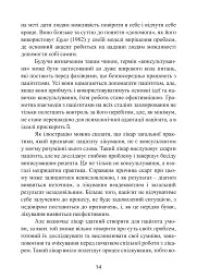 Як не зламатися, коли дитина хвора. Психологічна допомога для родини - Хілтон Девіс - мініатюра 7