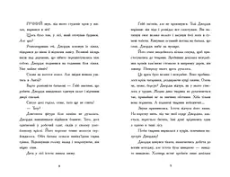 Як я став собакою на прізвисько Північ? - Бен Міллер (Ч1642001У) - мініатюра 4