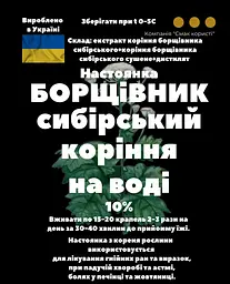 Водна настоянка на корінні борщівника сибірського 200 мл - мініатюра 3