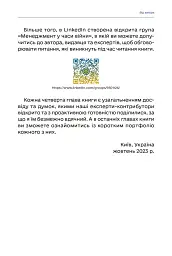 Менеджмент у часи війни - мініатюра 15