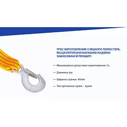 Трос буксирувальний Vitol ST205B стрічка 46 мм х 6 м жовтий (TP-207-3-1) - мініатюра 4