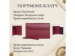 Портмоне-клатч унісекс із натуральної шкіри Cortina 5073 rosso червоне 19×12 см TONY PEROTTI acs0032615 - мініатюра 3