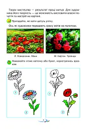 Мистецтво. Підручник інтегрованого курсу для 2 класу - Володимир Островський - мініатюра 7