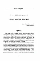 Цивільний в Берліні - Антоній Собанський - мініатюра 2