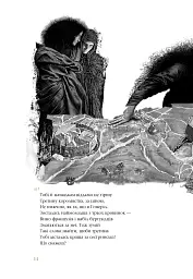 Король Лір - Вільям Шекспір - мініатюра 4