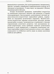 Інклюзивна освіта. Розвиток мовлення дітей з аутизмом - мініатюра 8