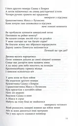 Вірші з війни - мініатюра 8