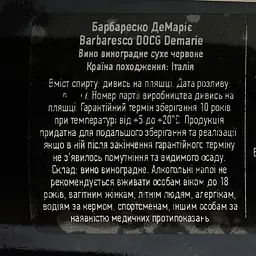 Вино De Maria Barbaresco червоне сухе 0.75 л - мініатюра 4