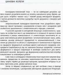Українська література 10 клас. Календарно-тематичне планування. Рівень стандарту - Олена Лобусова - мініатюра 2