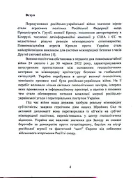 Воєнно-політична обстановка в ході російсько-української війни (лютий - червень 2022 року). Збірник інформаційно-аналітичних матеріалів - мініатюра 3