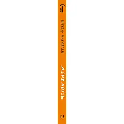 Книга Державець - Нікколо Мак'явеллі BookChef (9786175483244)