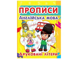 Книга Прописи. Англійська мова. Друковані літери Crystal Book (F00012959)