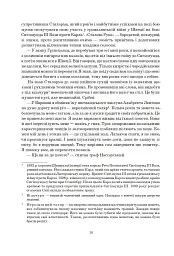 Книга Сили. Віра - мініатюра 9