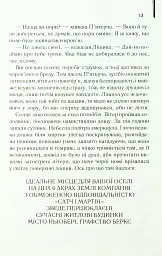 Небезпечні мандри - Річард Адамс - мініатюра 10