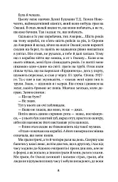 Новеченто. Монолог - мініатюра 4