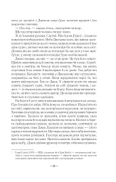 За мить до падіння - мініатюра 20