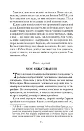 Чорний красунь - Анна С'юелл - мініатюра 9