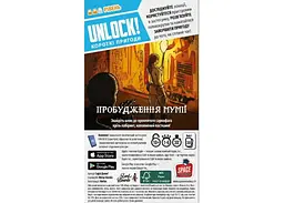 Настільна гра Lords of Boards Unlock! Короткі пригоди. Пробудження мумії (Unlock!: Short Adventures - The Awakening of the Mummy) (укр.) (LOB2349UA) - мініатюра 3