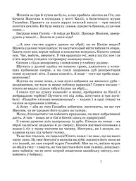 Козак Голота - Марія Пригара (978-966-01-0380-1) - мініатюра 8